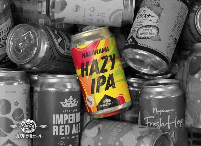 【獲れたてホップなど5種類を使用！】限定醸造ビール「NAGAHAMA HAZY IPA」販売