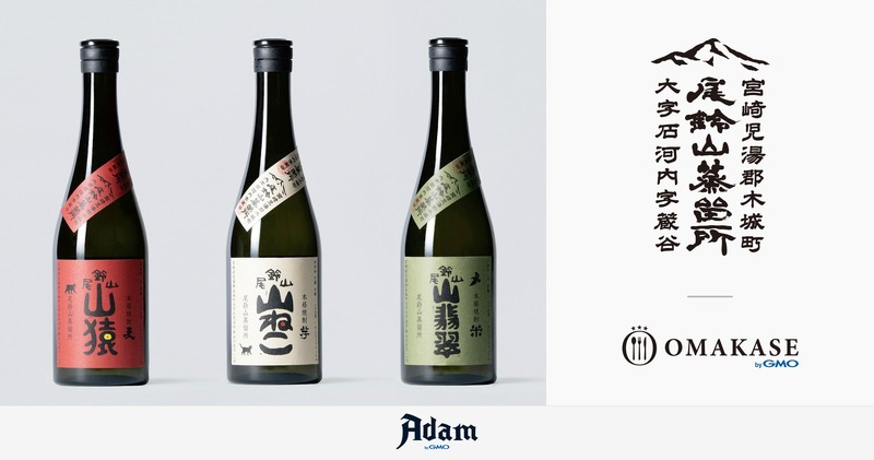宮崎・尾鈴山蒸留所の特別焼酎蔵ツアーNFTチケット5名分限定で販売 - GMOアダム
