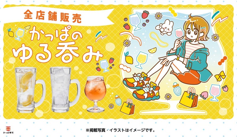 【かっぱのゆる呑み！】「シャインマスカットの新作カクテル」3種と「新作おつまみメニュー」3種が販売