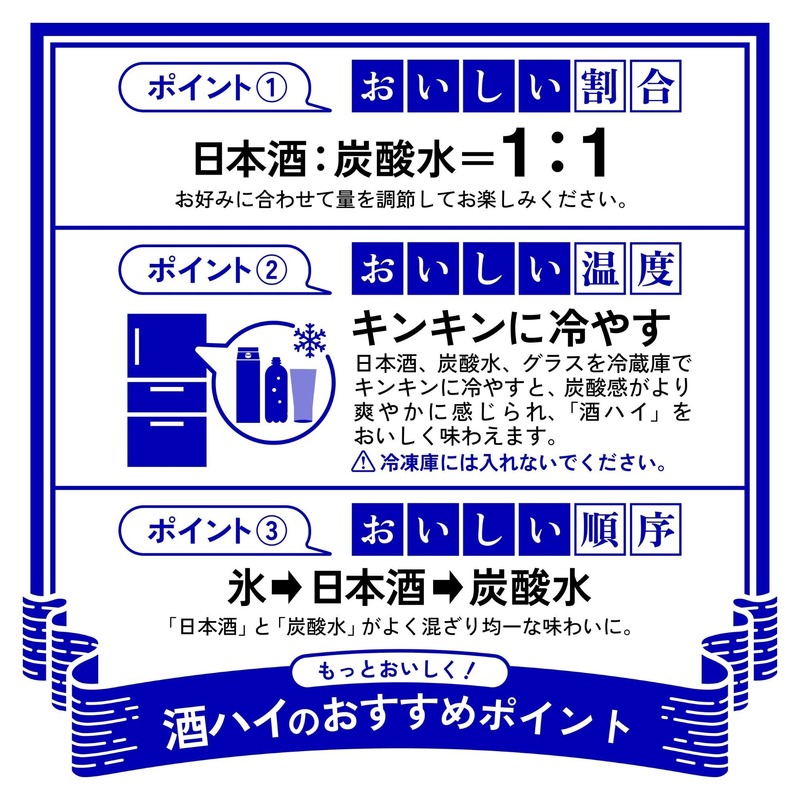 【日経トレンディの2025年下半期ブレイク予測に選出！】「炭酸割りでおいしい純米酒」の通年販売が決定