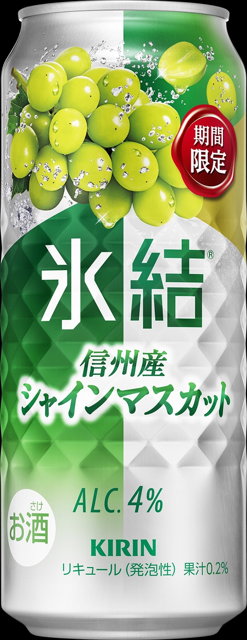 【シャインマスカットのチューハイ！】「キリン 氷結® 信州産シャインマスカット（期間限定）」発売