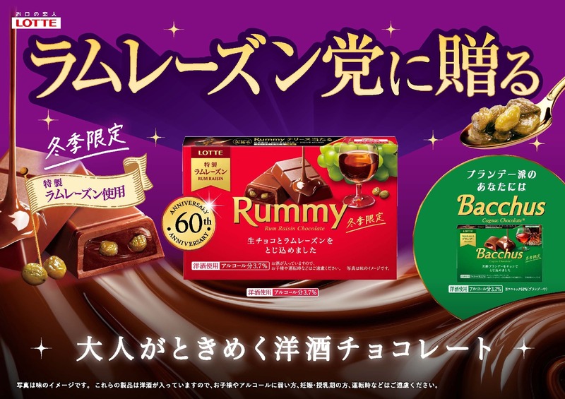 【本格洋酒チョコレート「ラミー」「バッカス」発売！】洋酒使用量20%アップの「カスタードケーキ＜バッカス仕立て＞個売り」も発売