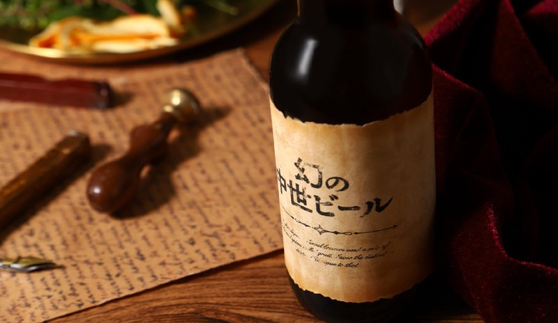 【約1000年前のビールを復活！】薬草・香草・スパイスが生む「幻の中世ビール」販売