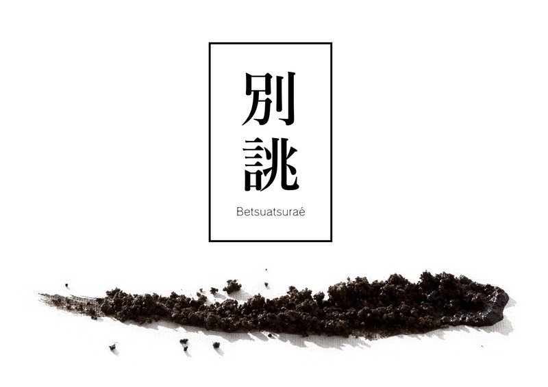 【希少な薩摩芋で仕込んだ「ハロウィンスイート焼酎」が販売！】人気ブランド「別誂仕込」の焼酎第6弾が登場