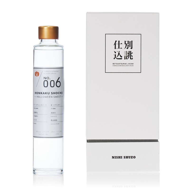 【希少な薩摩芋で仕込んだ「ハロウィンスイート焼酎」が販売！】人気ブランド「別誂仕込」の焼酎第6弾が登場