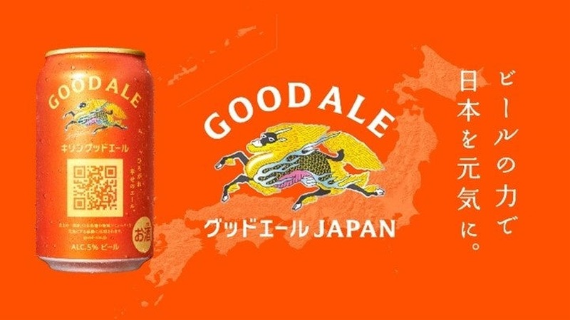 【キリンビールの3本目の柱！】次世代定番ビール「キリングッドエール」新発売