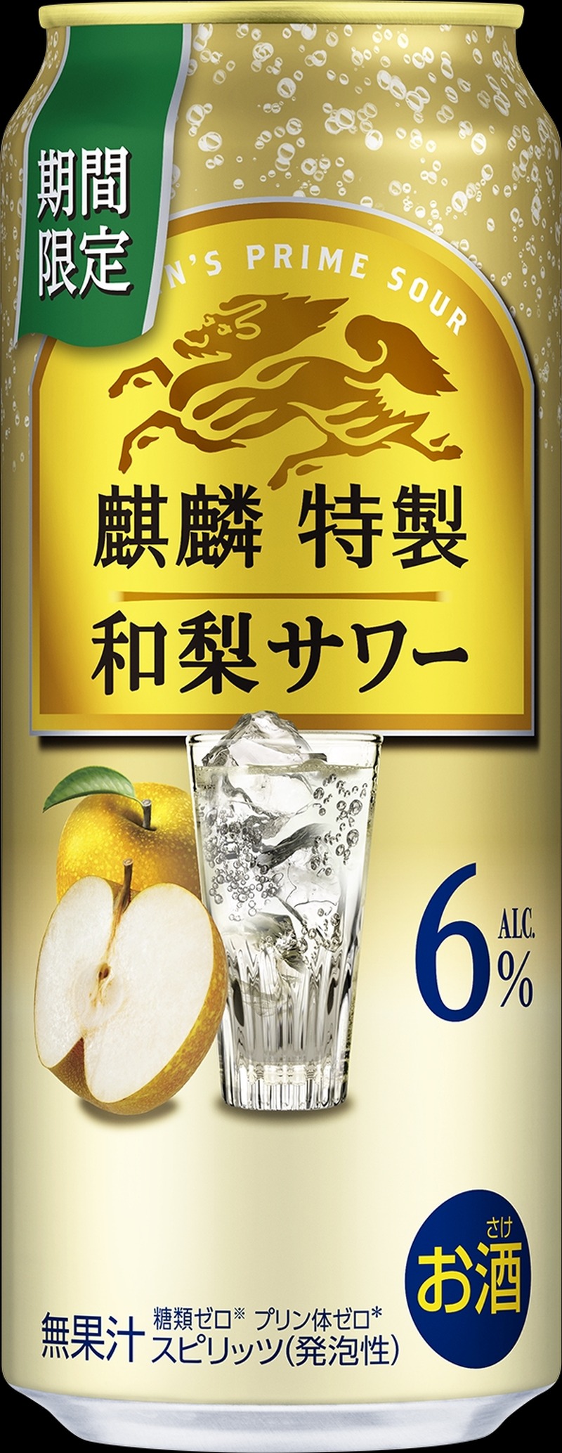 【秋にぴったりな季節限定の特製サワー！】「麒麟特製 和梨サワー（期間限定）」新発売