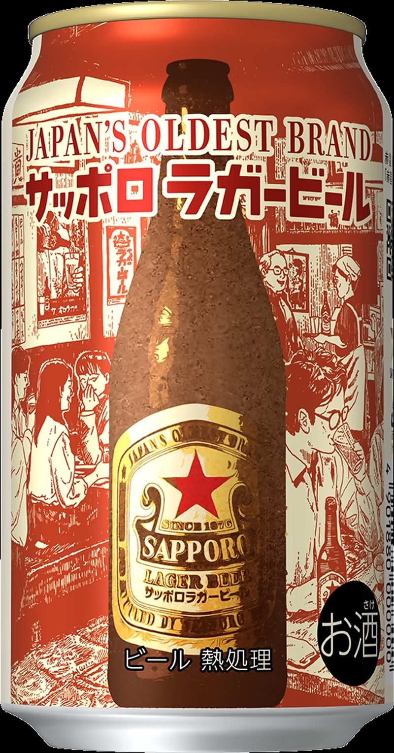 【日本で現存する最も歴史のあるビールブランド！】「サッポロラガービール」の缶商品が数量限定で発売