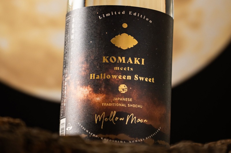 Mellow Moon【メロウ・ムーン】販売！ハロウィンスウィートを使用したオリジナル芋焼酎