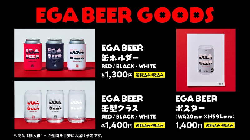 【江頭2:50のビール！】本気で造った「アサヒEGA BEER」が発売