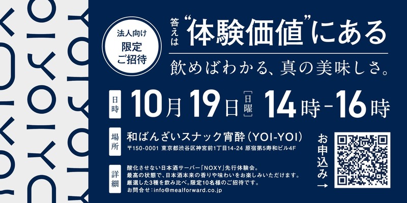 次世代日本酒サーバー「NOXY」の普及に向けてMEAL FORWARDとオトムスビが業務提携