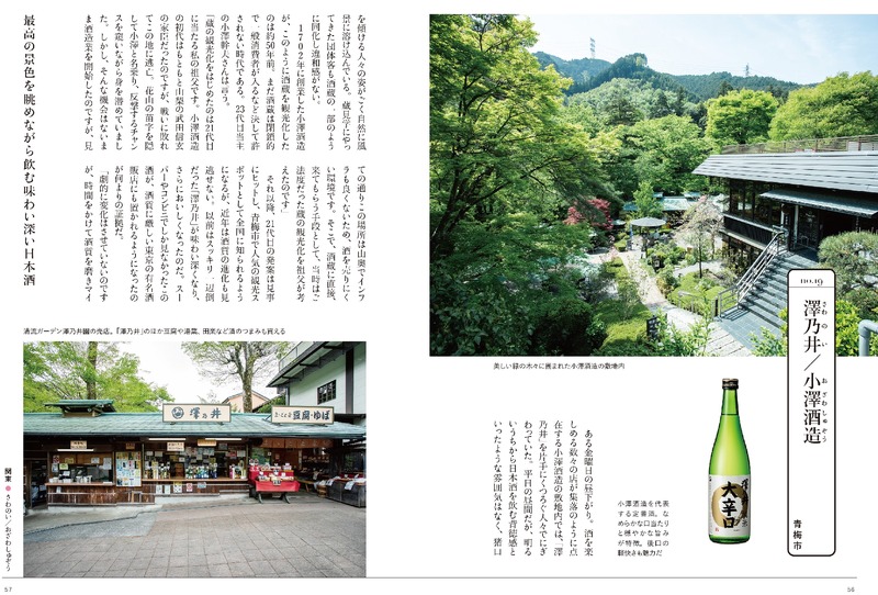 【呑む文筆家・利酒師が執筆！旅のガイドブック】おとなのワンテーマ「酒どころを旅する　日本酒の味わいと物語を楽しむ」発売
