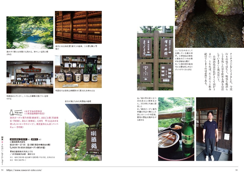 【呑む文筆家・利酒師が執筆！旅のガイドブック】おとなのワンテーマ「酒どころを旅する　日本酒の味わいと物語を楽しむ」発売