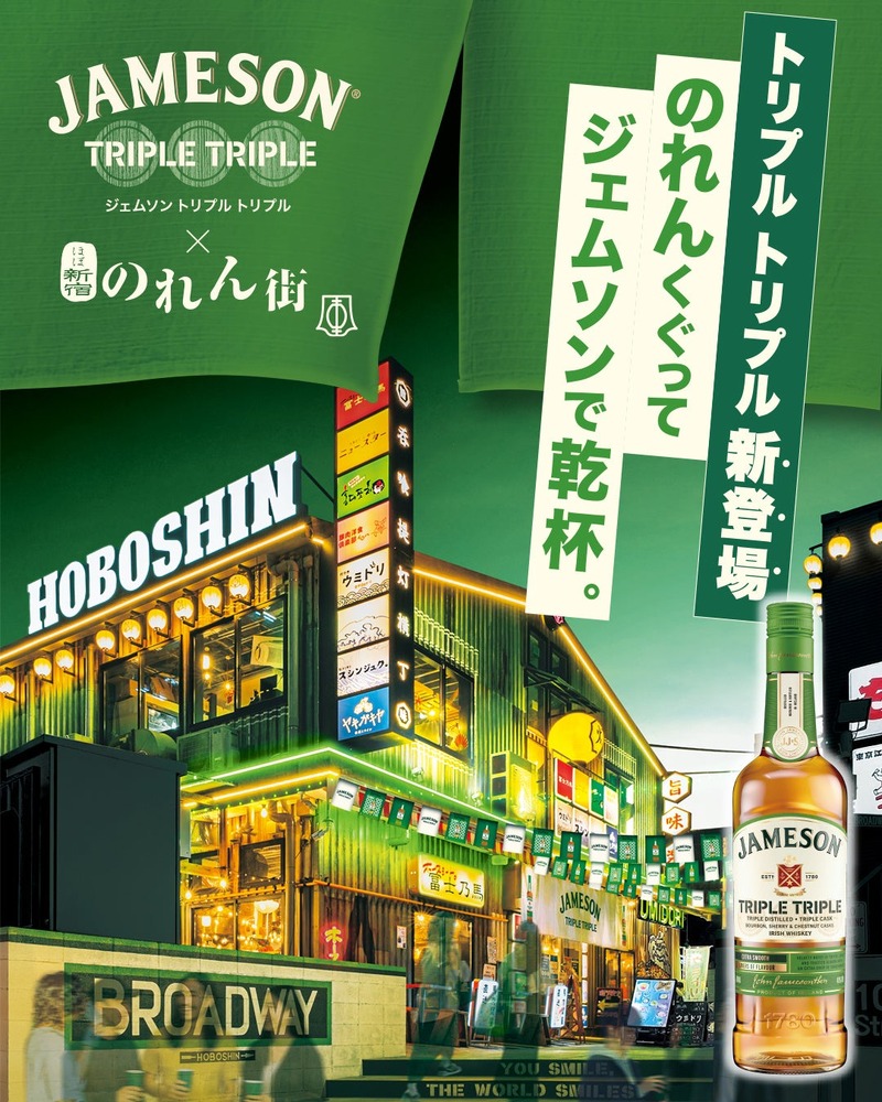 【3回蒸留×3種の樽！】アイリッシュウイスキー・ジェムソン新商品「ジェムソン トリプル トリプル」発売