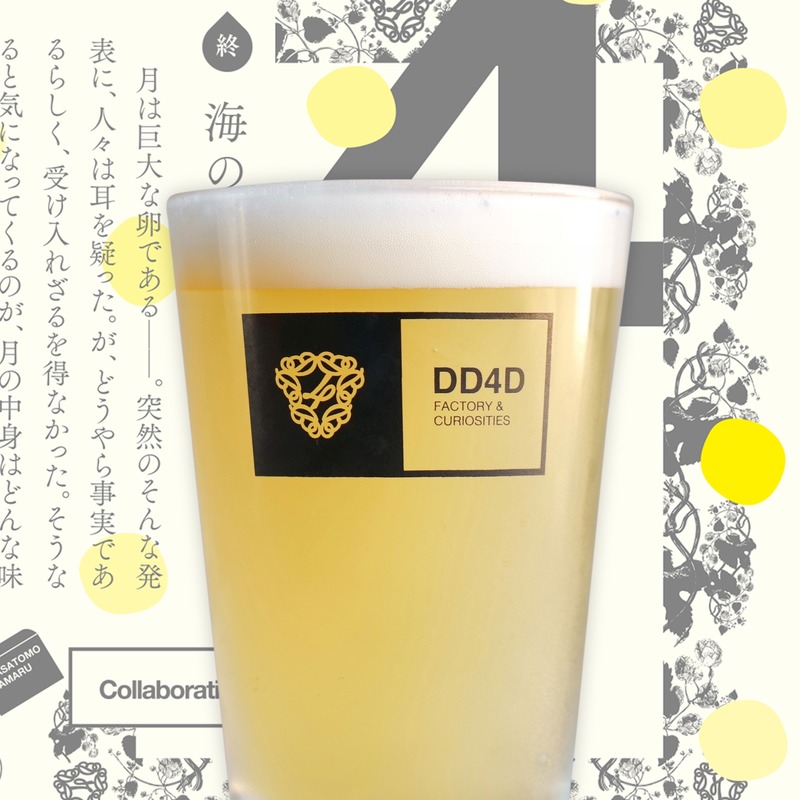 【ビール×文学！ラベル小説シリーズ第3弾】「夜空の鳥（始）」「海の黄身（終）」発売