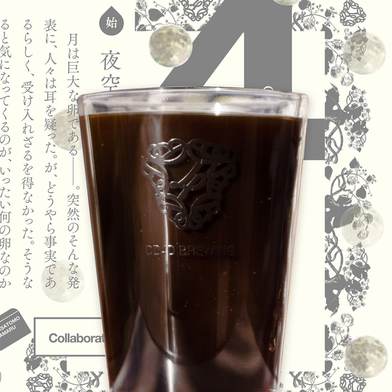 【ビール×文学！ラベル小説シリーズ第3弾】「夜空の鳥（始）」「海の黄身（終）」発売