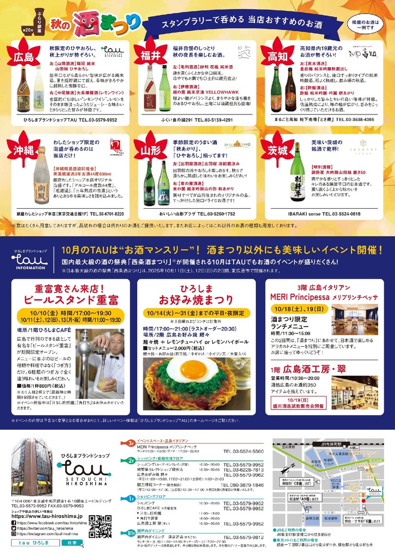 【週末の銀座をほろ酔い気分で巡る人気イベント！】「第20回　ぶらり銀座　秋の酒まつり」開催