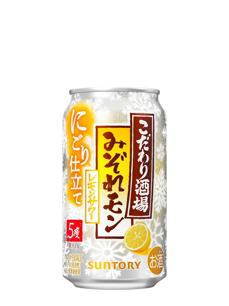 【2種類の果汁が溶け合うレモンサワー！】「こだわり酒場のレモンサワー〈みぞれモン〉」期間限定新発売