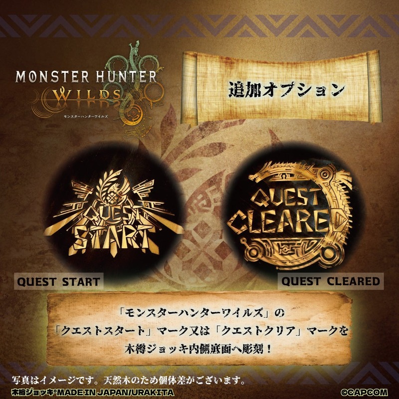 【ハンターが掲げるあのジョッキ！ゲームの中の乾杯を現実に】「モンスターハンターワイルズ」《大集会所 木樽ジョッキ》期間限定発売