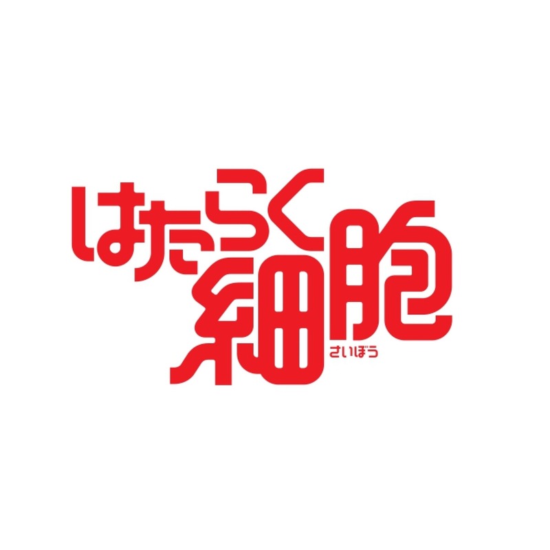 【TVアニメ「はたらく細胞」オリジナル酒！】白血球・赤血球をイメージしたリキュールが販売