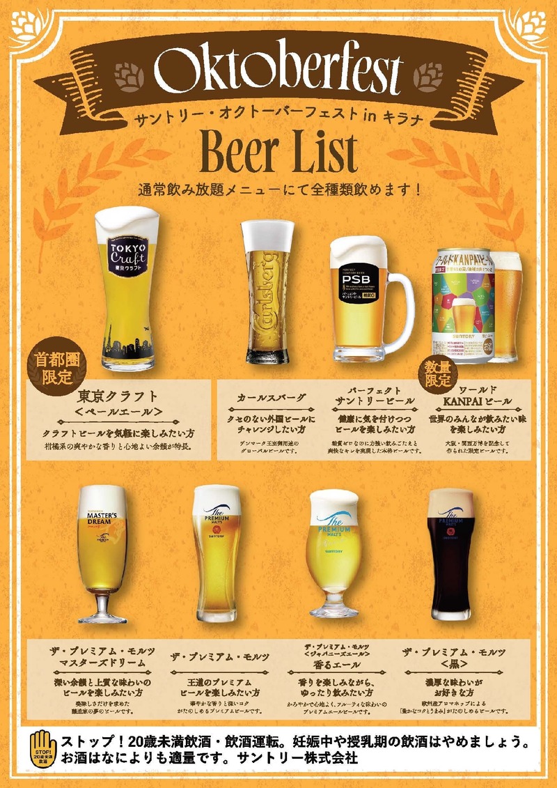 【サントリー・オクトーバーフェストinキラナ】クラフトビール「東京クラフト」×複合施設「キラナガーデン豊洲」のイベントが開催