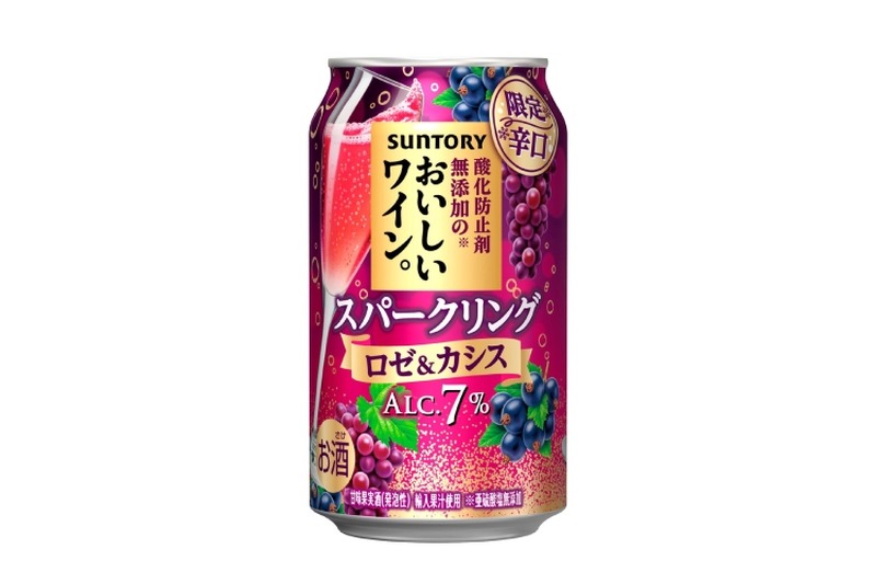【国内売上容量No.1ブランド！】「酸化防止剤無添加のおいしいワイン。スパークリング〈ロゼ＆カシス〉」期間限定新発売