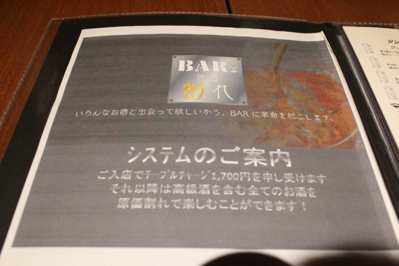 高級酒や本格カクテルを原価割れ価格で楽しめる!　池袋「BAR 原価割れ」へ行ってきた。