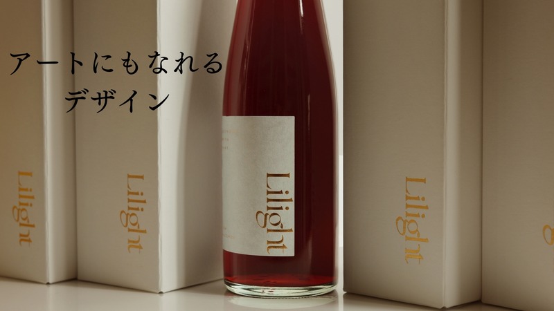 【お酒に弱い方でも楽しめる低アルコールリキュール！】「Lilight」新フレーバー「Raspberry」販売