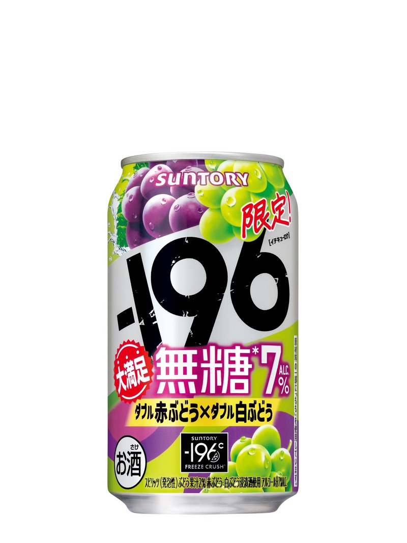 【無糖で果実味あふれる満足感を追求！限定品シリーズ第三弾】「－１９６無糖〈ダブル赤ぶどう×ダブル白ぶどう〉」新発売