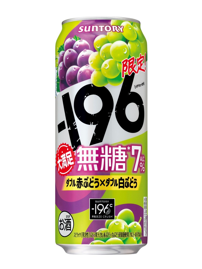 【無糖で果実味あふれる満足感を追求！限定品シリーズ第三弾】「－１９６無糖〈ダブル赤ぶどう×ダブル白ぶどう〉」新発売