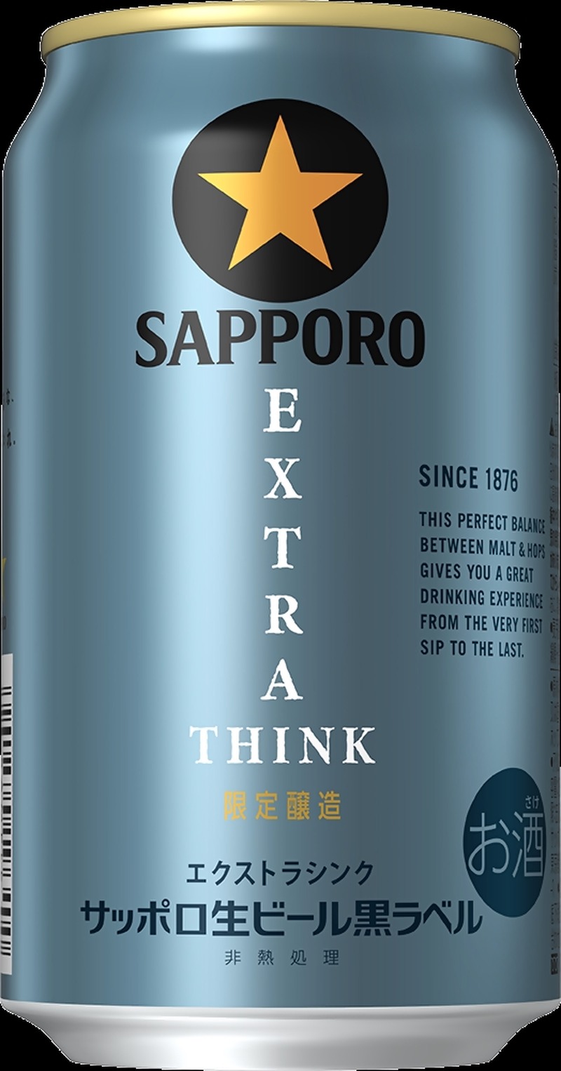 【洗練されていく大人たちに寄り添うビール！】「サッポロ生ビール黒ラベル ＥＸＴＲＡ ＴＨＩＮＫ」数量限定発売