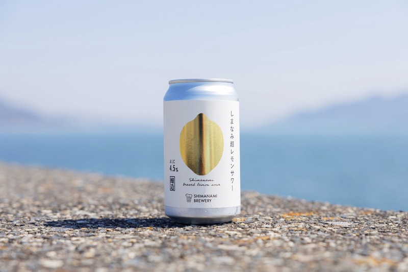クラフトビールの技術由来「しまなみ超レモンサワー」2025年グッドデザイン賞受賞