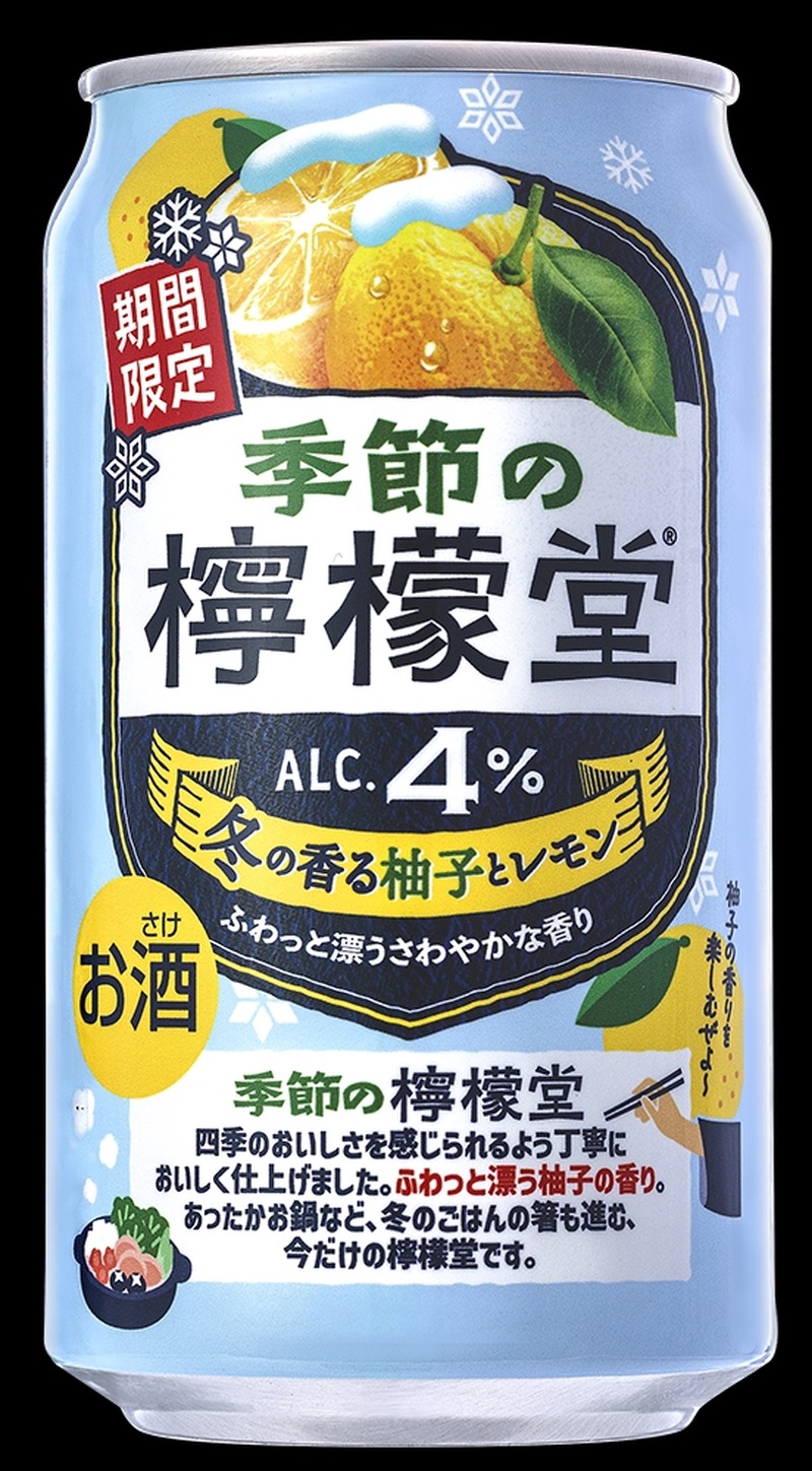 【期間限定の味わいを届ける「季節の檸檬堂」より新登場！】冬限定の1本「季節の檸檬堂 冬の香る柚子とレモン」発売