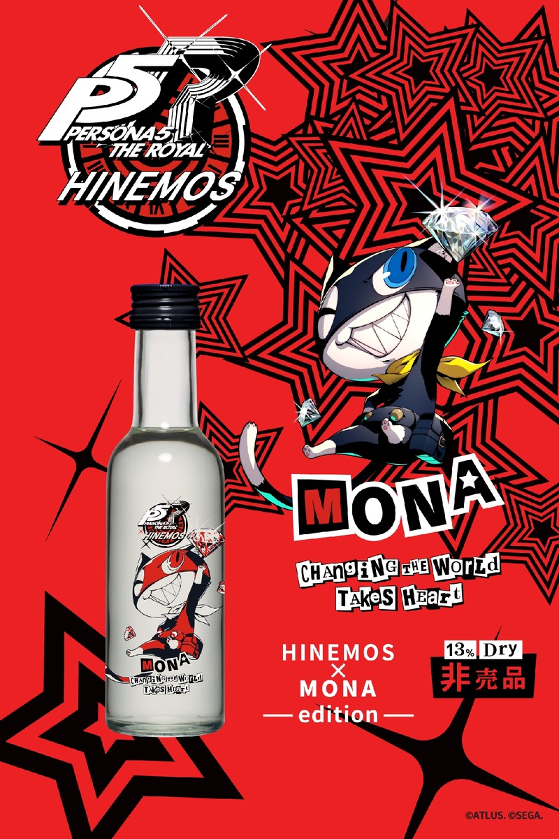 【ペルソナのファン必見！】日本酒ブランド「HINEMOS」×「ペルソナ５ ザ・ロイヤル」のコラボボトル登場