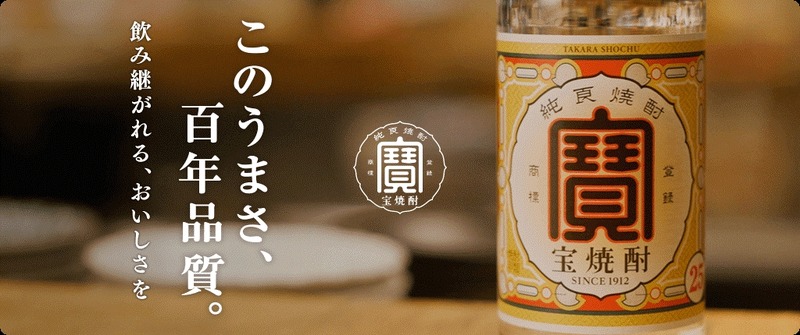 【100年品質の宝焼酎×国産ほうじ茶！】秋冬限定の香ばしく優しい味わい「宝焼酎のやわらかほうじ茶割り」発売