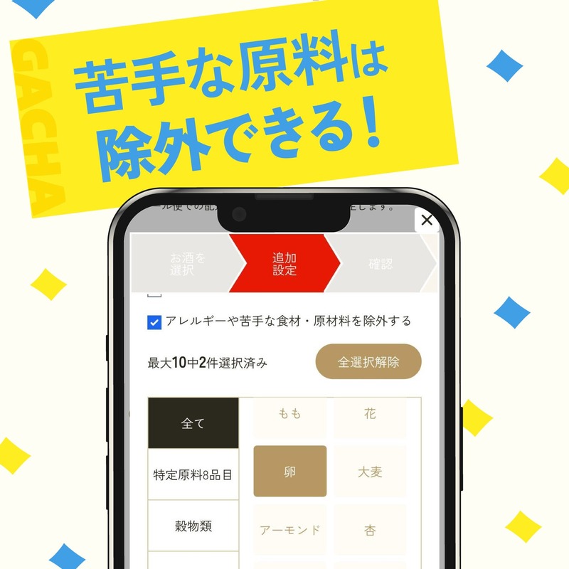 【史上最大割引率！MAX50%OFF】クランド「50万回記念酒ガチャ」期間限定で販売