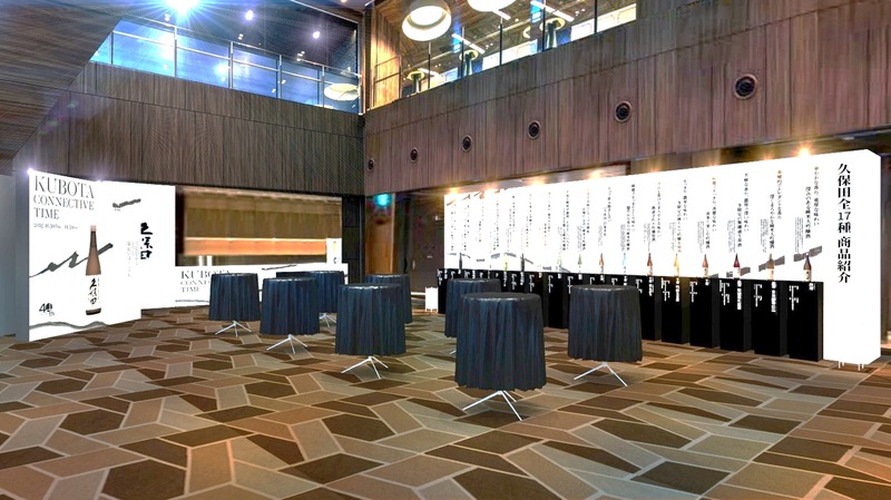 【朝日酒造「久保田」40周年記念！】ポップアップイベント「KUBOTA CONNECTIVE TIME」開催