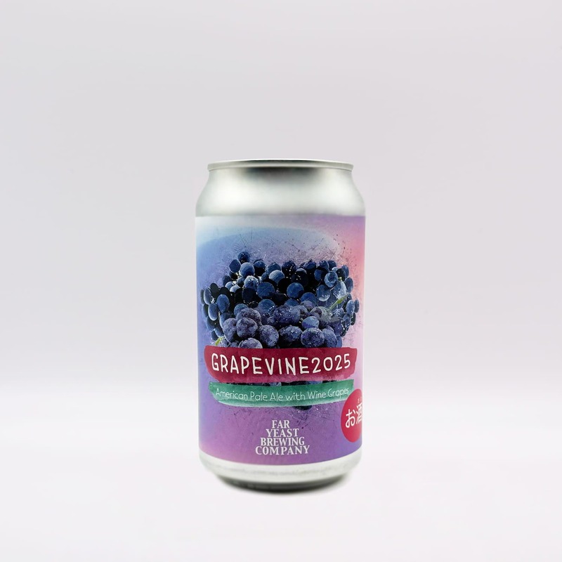 【ワインとビールのハイブリッドな味わい！】クラフトビール「Far Yeast Grapevine 2025」発売