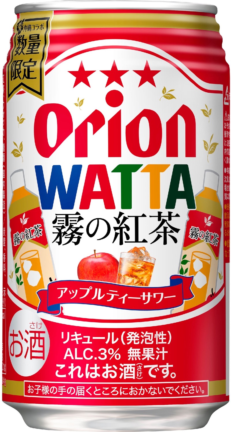 【沖縄限定のロングセラー紅茶×オリオンビール！】「WATTA霧の紅茶アップルティーサワー」数量限定で発売
