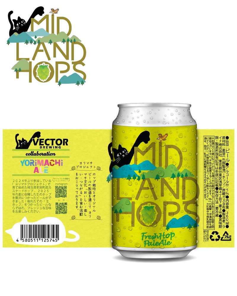 【埼玉ならではの1本！フレッシュホップの限定ビール】「MID LAND HOPS」の一般発売が開始