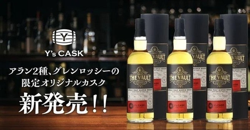 【全世界1樽限り&数量限定！ウイスキー好き必見】アラン2種&グレンロッシーの限定カスクが新発売