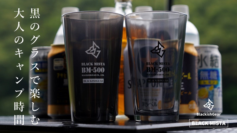 【存在感を放つ「黒の美学」を体現したパイントグラス】「BLACK MISTA」のクラファンがスタート
