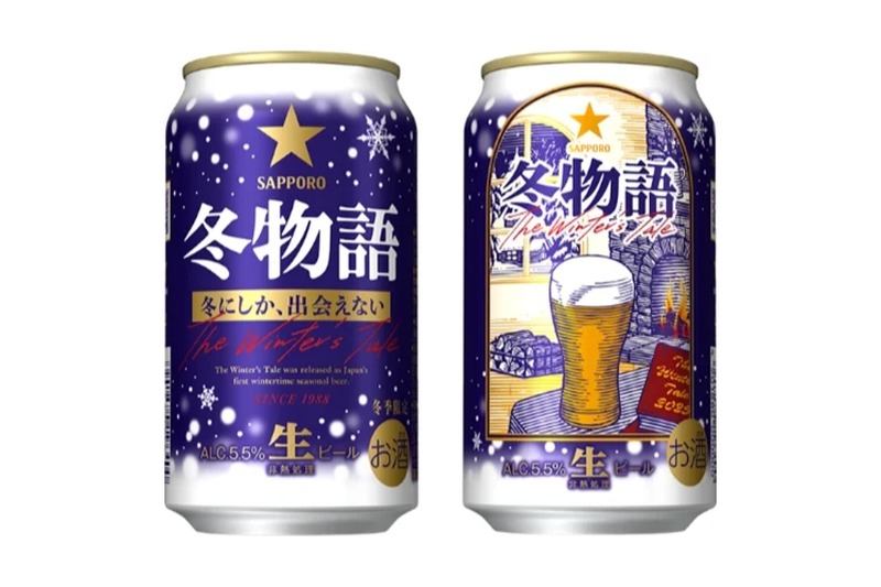 【今年で38年目のロングセラー！】冬の定番ビール「サッポロ 冬物語」が数量限定で発売