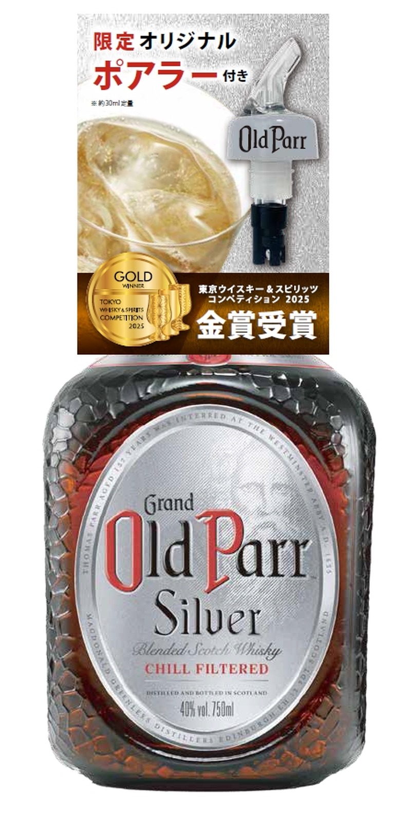 【年末年始の贈り物にも！】愛され続ける「オールドパー」から