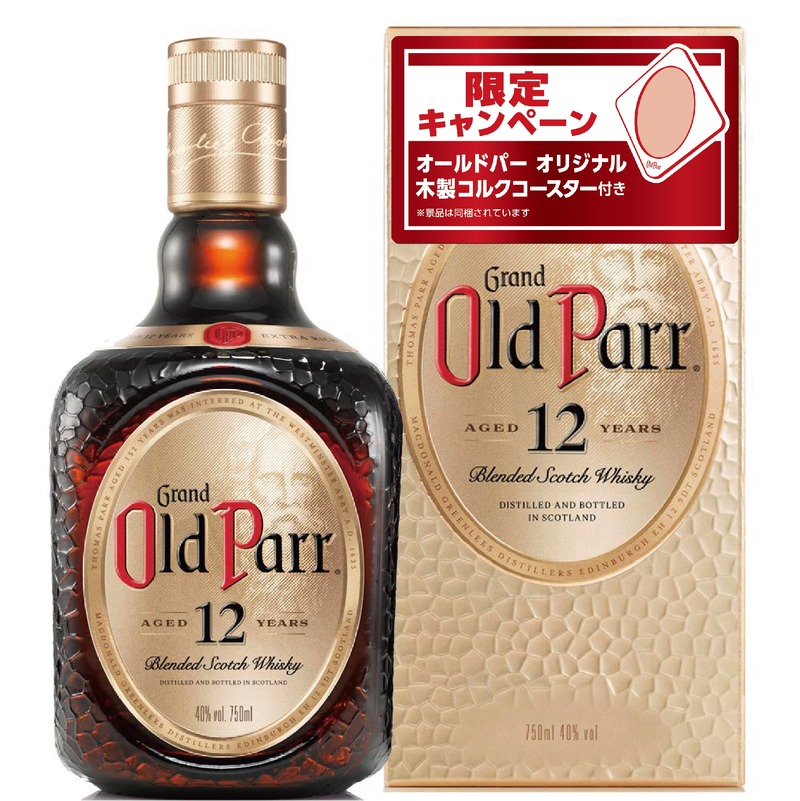 【年末年始の贈り物にも！】愛され続ける「オールドパー」から