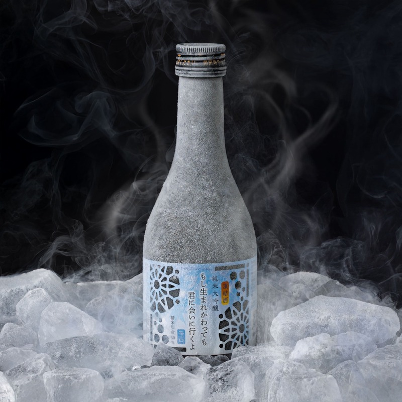 【カチンコチンの凍結生酒！】めちゃフレッシュな「もし生まれかわっても君に会いに行くよ」販売