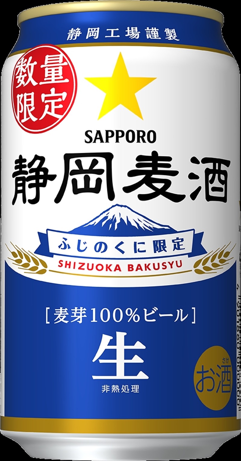 【静岡県のためだけの麦芽100%生ビール！】「静岡麦酒」が数量限定で発売