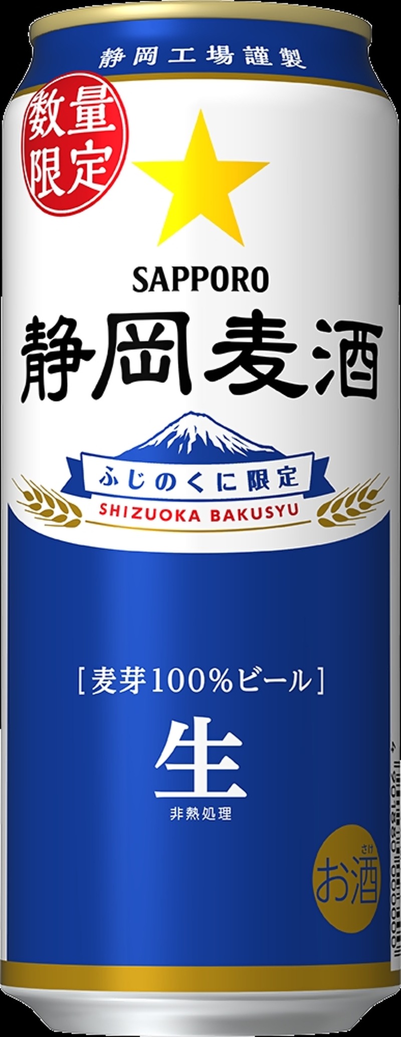 【静岡県のためだけの麦芽100%生ビール！】「静岡麦酒」が数量限定で発売