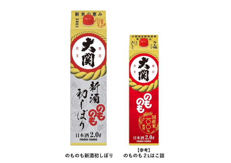 【2025年秋収穫の新米で仕込む今だけの味わい！】「のものも 新酒初しぼり ２Lはこ詰」が期間・数量限定で発売