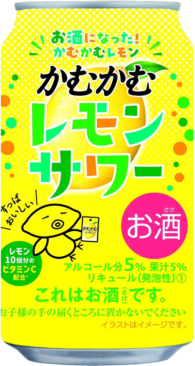 【あの「かむかむレモン」がお酒に！】好評につき「かむかむレモンサワー」が再発売